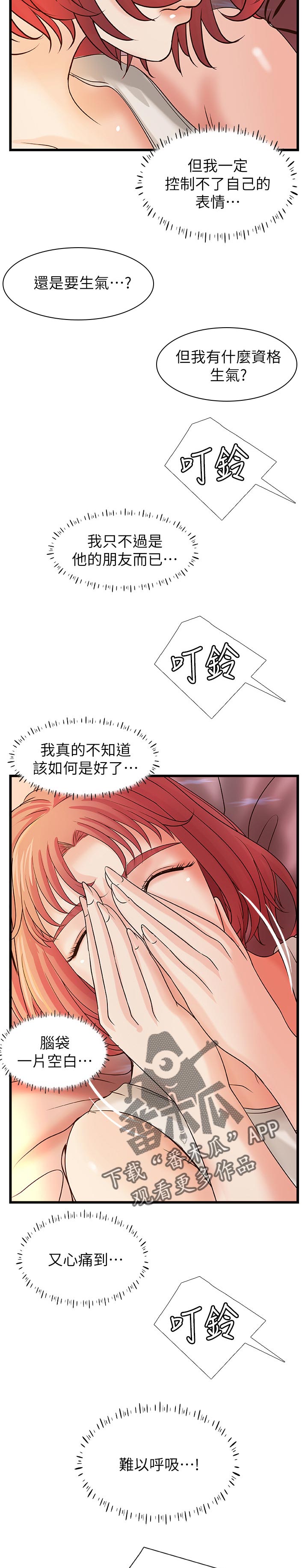 《难隐之事》漫画最新章节第67章：出门透气免费下拉式在线观看章节第【4】张图片