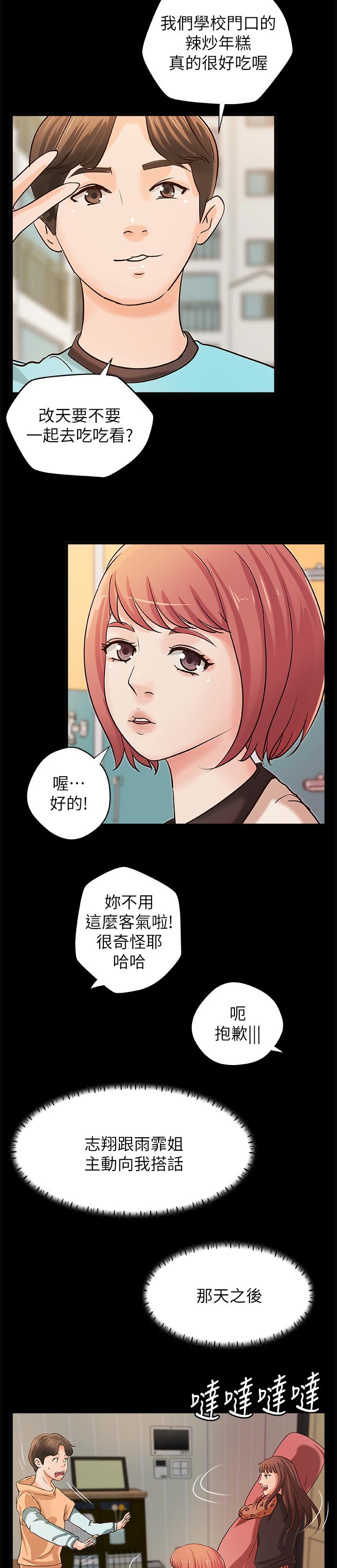 《难隐之事》漫画最新章节第67章：出门透气免费下拉式在线观看章节第【9】张图片