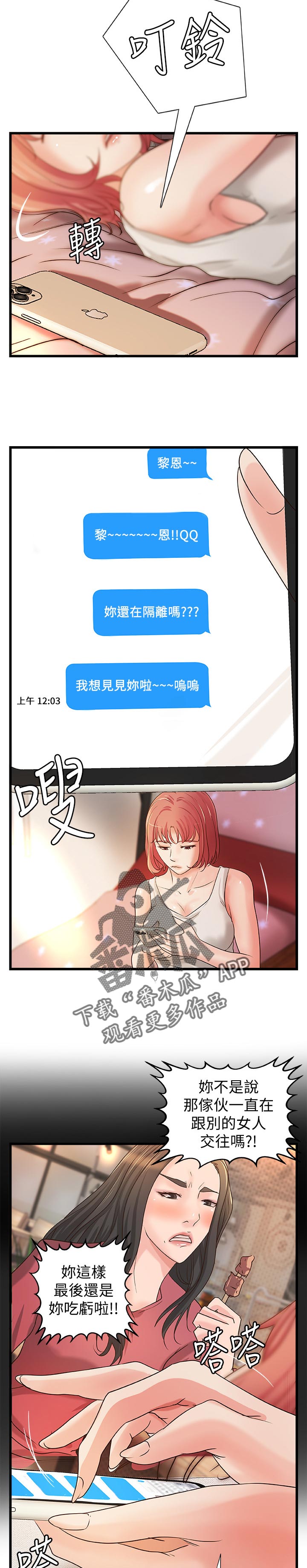 《难隐之事》漫画最新章节第67章：出门透气免费下拉式在线观看章节第【3】张图片