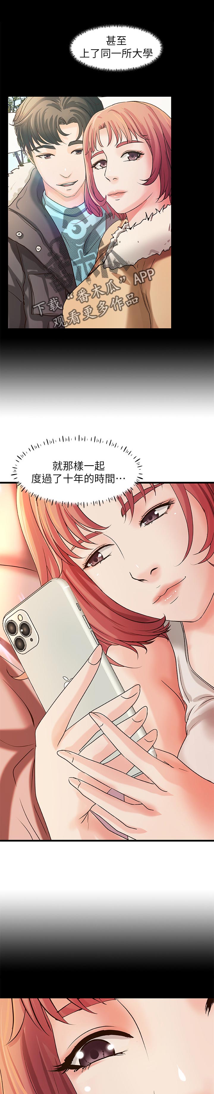 《难隐之事》漫画最新章节第67章：出门透气免费下拉式在线观看章节第【6】张图片