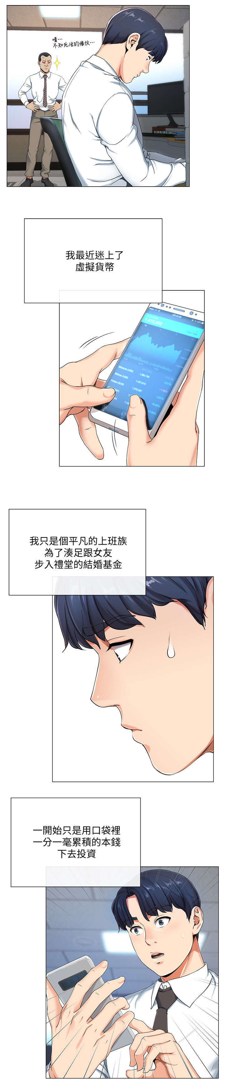 《不安的目的》漫画最新章节第1章：上班族免费下拉式在线观看章节第【5】张图片