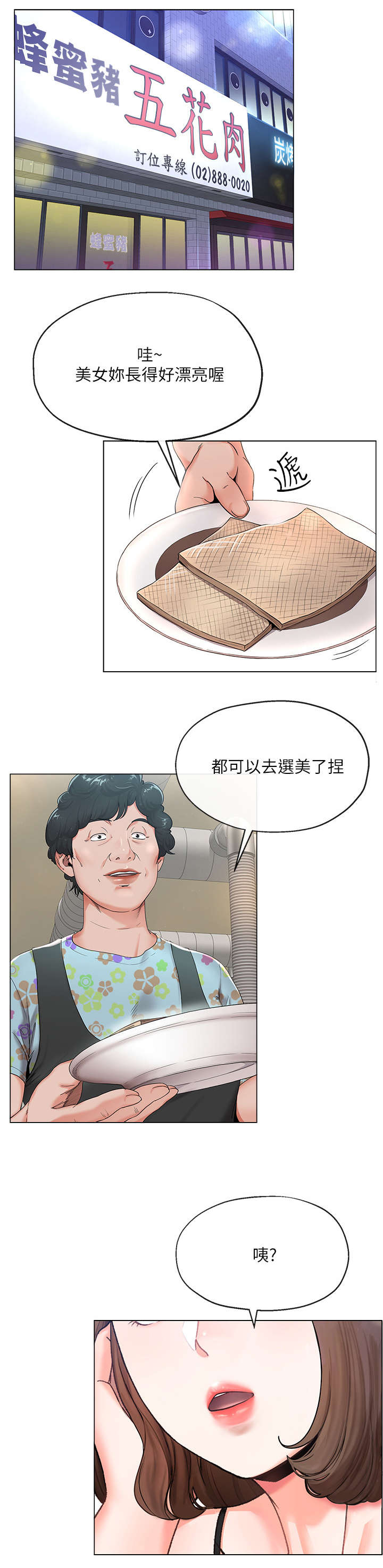 《不安的目的》漫画最新章节第1章：上班族免费下拉式在线观看章节第【3】张图片