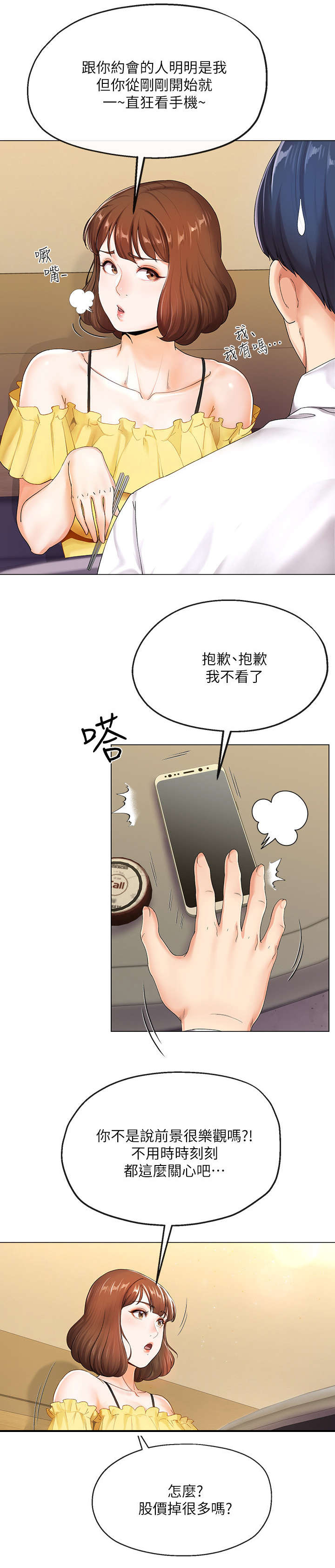 《不安的目的》漫画最新章节第2章：亏损免费下拉式在线观看章节第【9】张图片