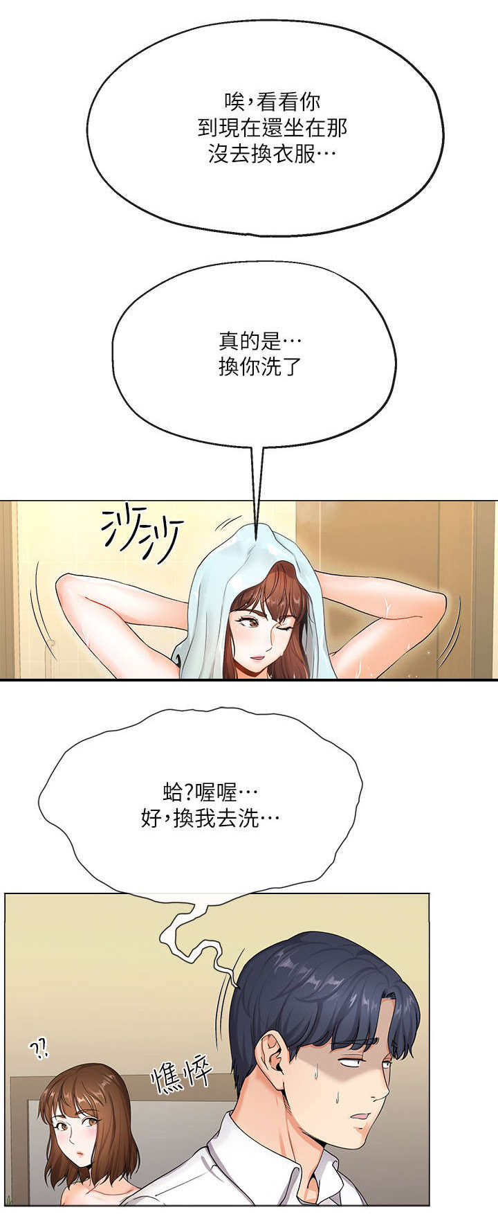 《不安的目的》漫画最新章节第2章：亏损免费下拉式在线观看章节第【1】张图片