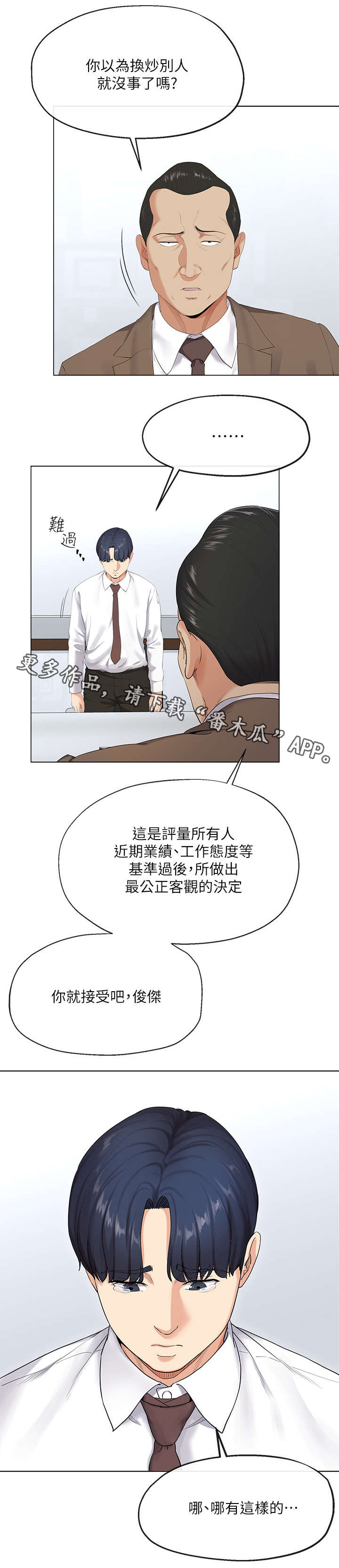 《不安的目的》漫画最新章节第4章：失业免费下拉式在线观看章节第【7】张图片