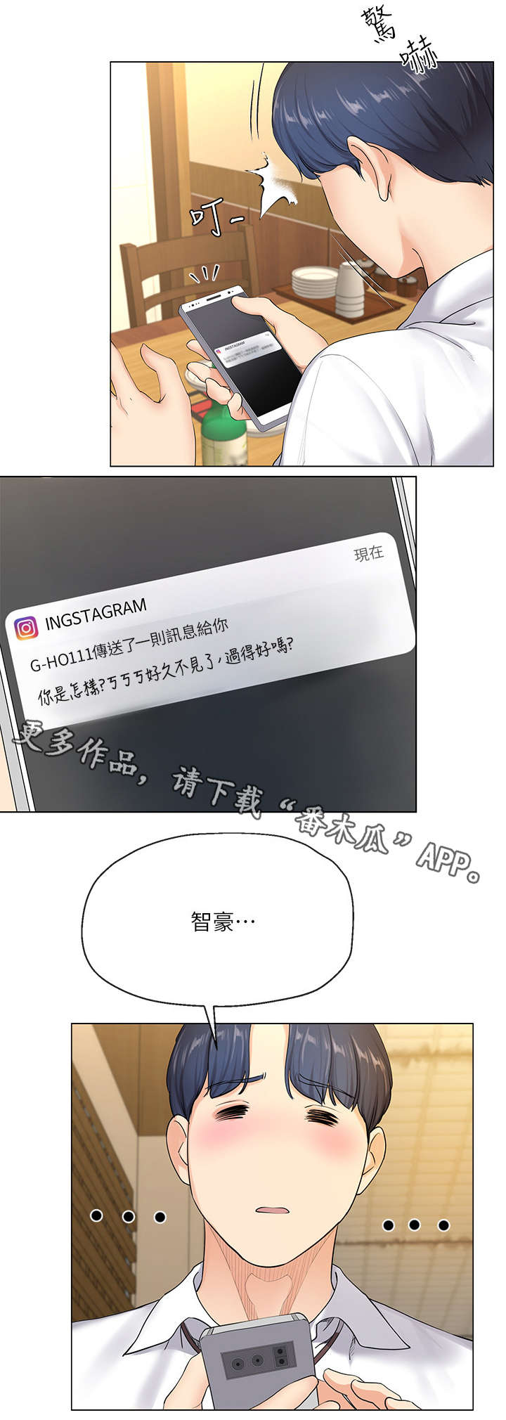 《不安的目的》漫画最新章节第4章：失业免费下拉式在线观看章节第【1】张图片