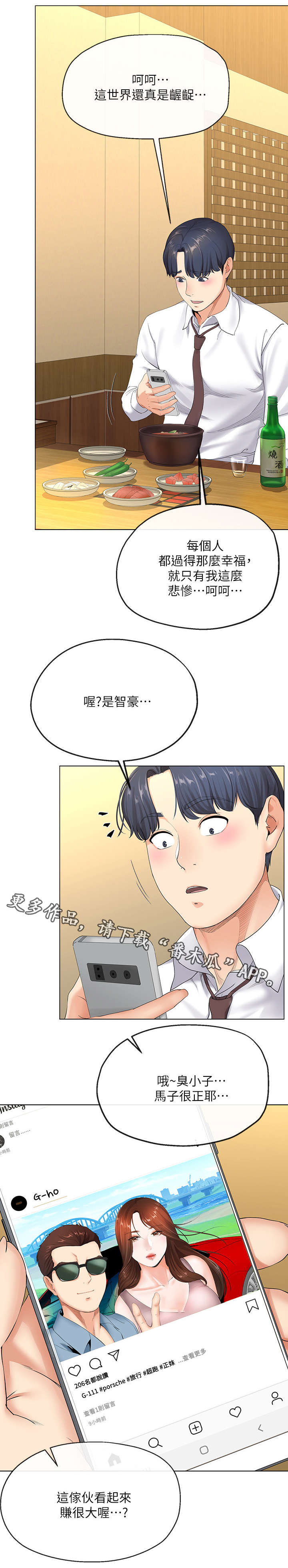 《不安的目的》漫画最新章节第4章：失业免费下拉式在线观看章节第【3】张图片