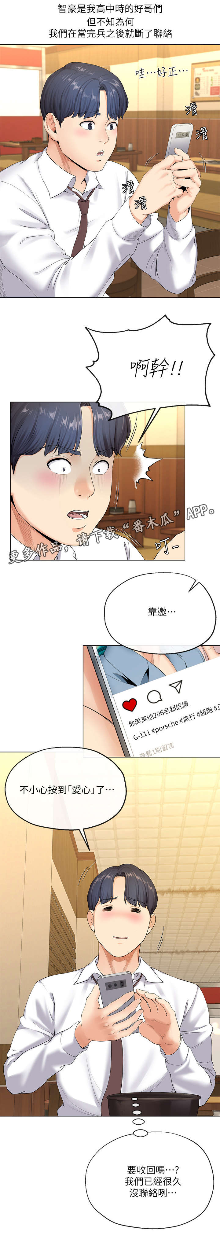 《不安的目的》漫画最新章节第4章：失业免费下拉式在线观看章节第【2】张图片