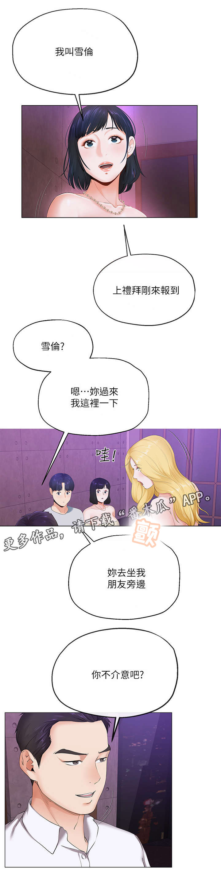 《不安的目的》漫画最新章节第5章：老友免费下拉式在线观看章节第【1】张图片