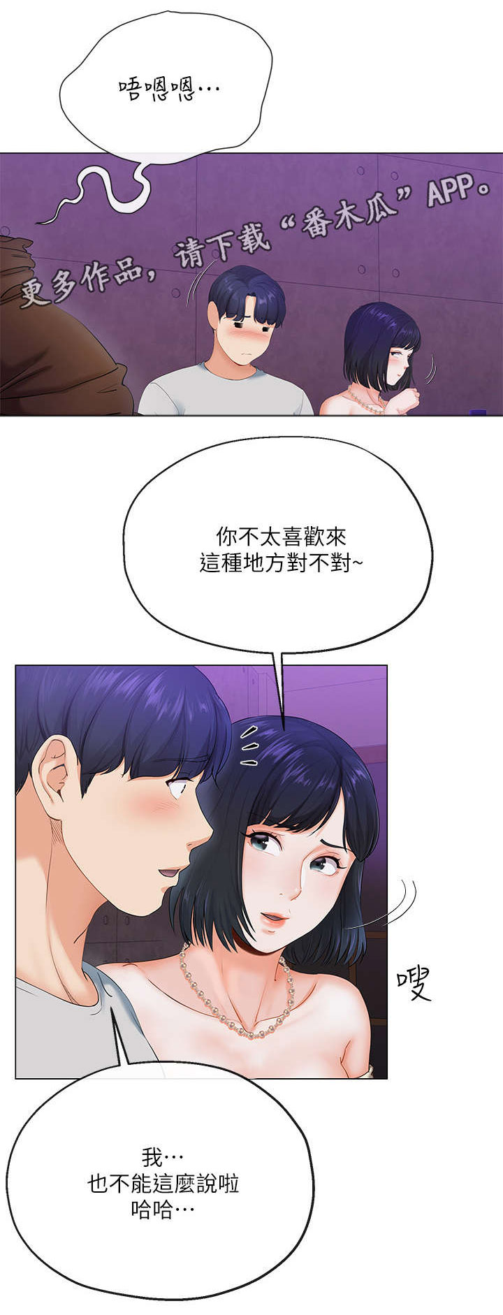 《不安的目的》漫画最新章节第5章：老友免费下拉式在线观看章节第【3】张图片