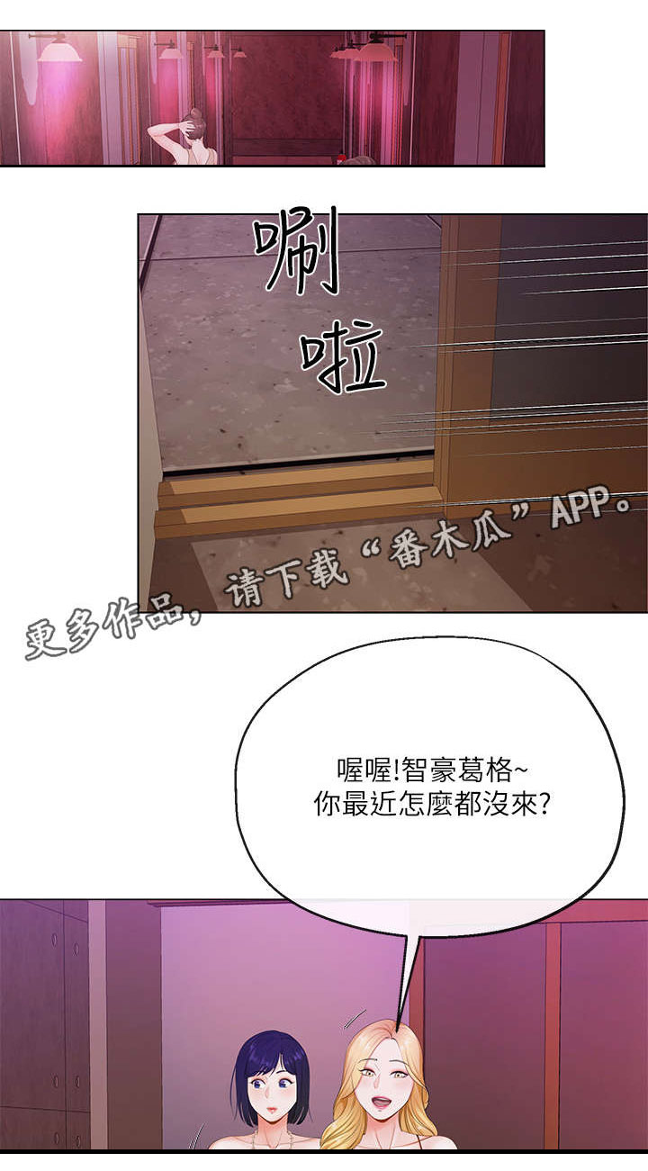 《不安的目的》漫画最新章节第5章：老友免费下拉式在线观看章节第【5】张图片