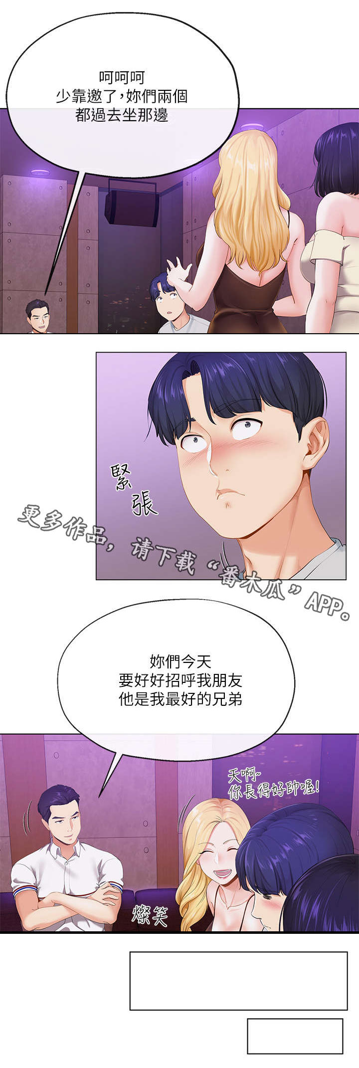 《不安的目的》漫画最新章节第5章：老友免费下拉式在线观看章节第【4】张图片