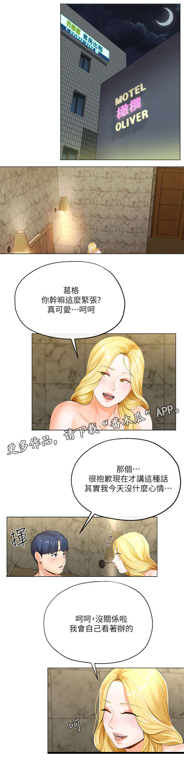 《不安的目的》漫画最新章节第6章：出台免费下拉式在线观看章节第【7】张图片