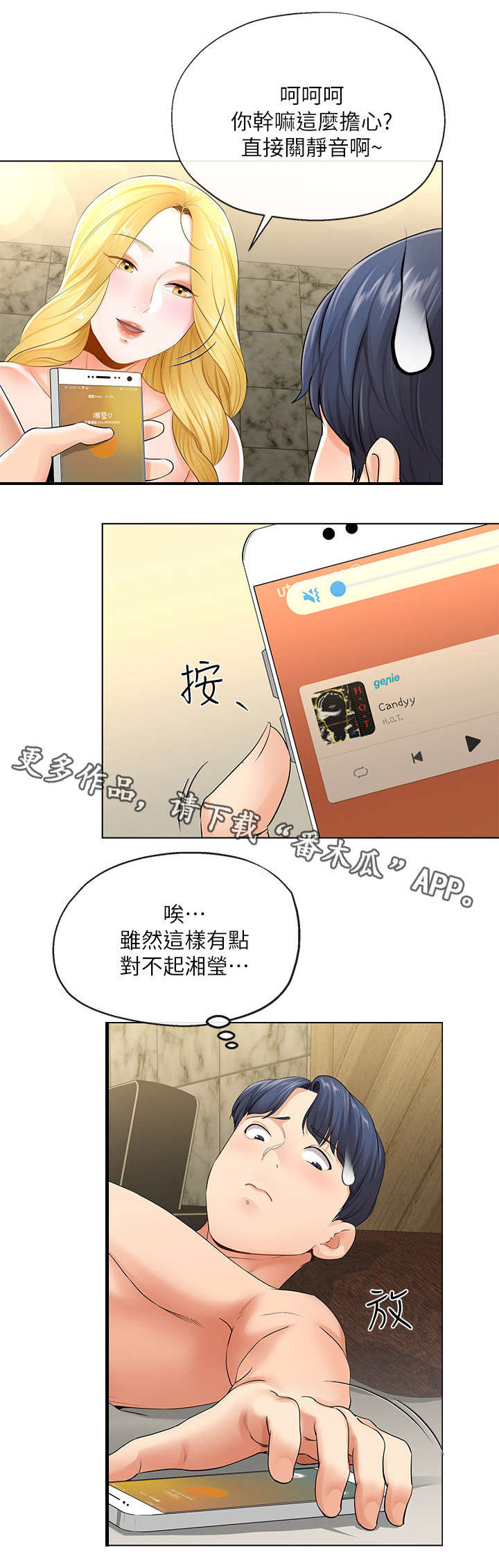 《不安的目的》漫画最新章节第6章：出台免费下拉式在线观看章节第【4】张图片