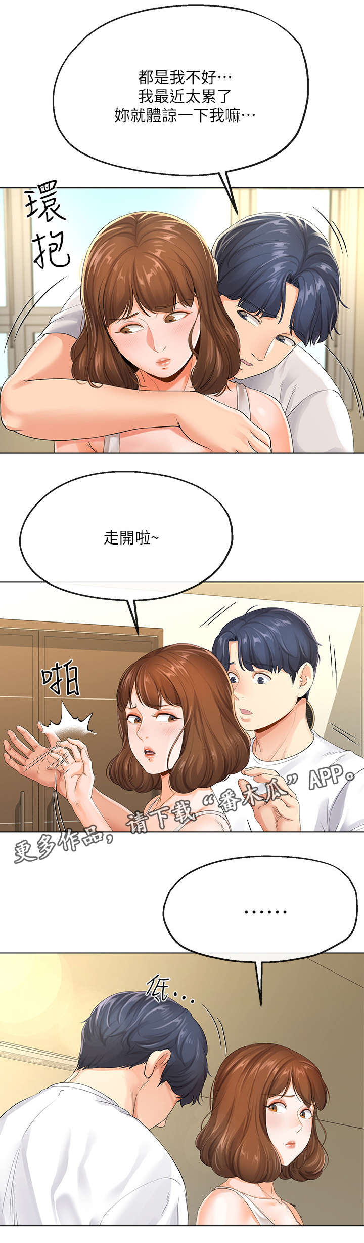 《不安的目的》漫画最新章节第7章：撒谎免费下拉式在线观看章节第【1】张图片