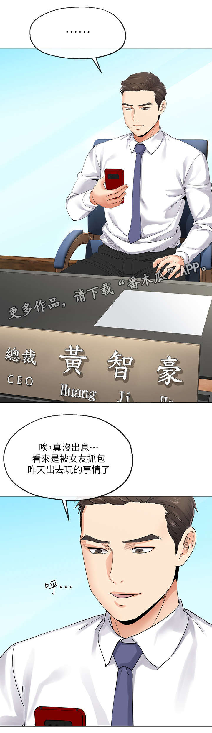 《不安的目的》漫画最新章节第7章：撒谎免费下拉式在线观看章节第【3】张图片