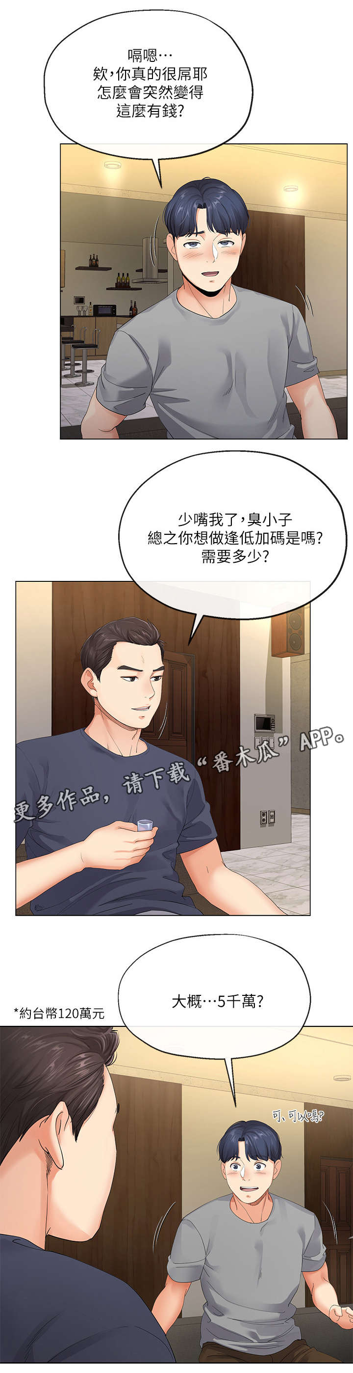 《不安的目的》漫画最新章节第8章：帮佣免费下拉式在线观看章节第【8】张图片