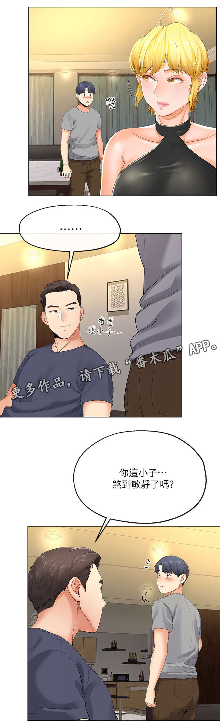 《不安的目的》漫画最新章节第8章：帮佣免费下拉式在线观看章节第【2】张图片