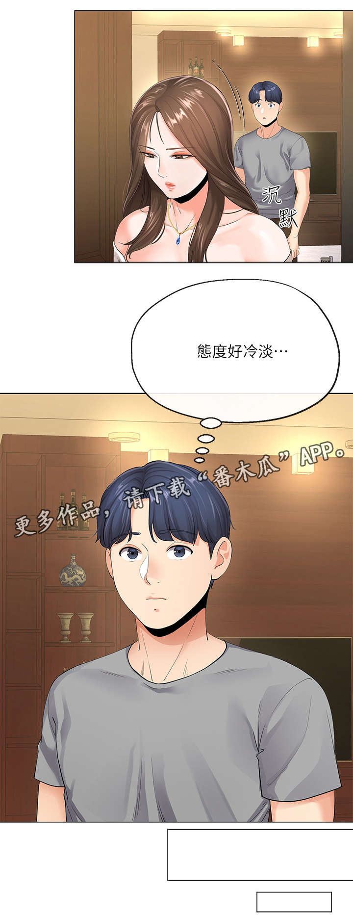 《不安的目的》漫画最新章节第9章：妻子免费下拉式在线观看章节第【7】张图片