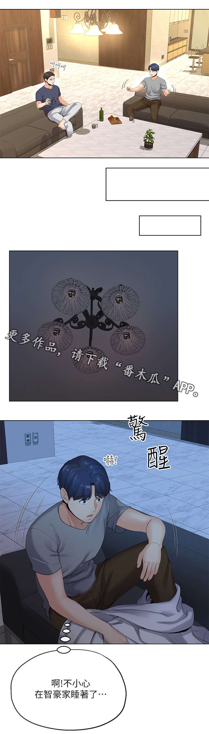 《不安的目的》漫画最新章节第9章：妻子免费下拉式在线观看章节第【6】张图片