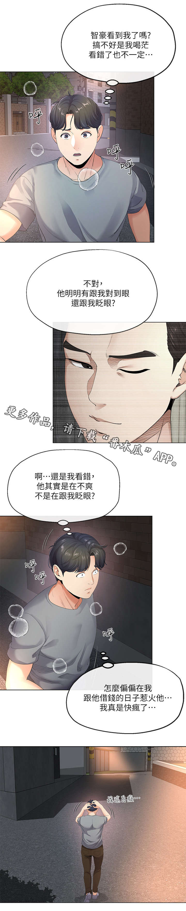 《不安的目的》漫画最新章节第9章：妻子免费下拉式在线观看章节第【1】张图片