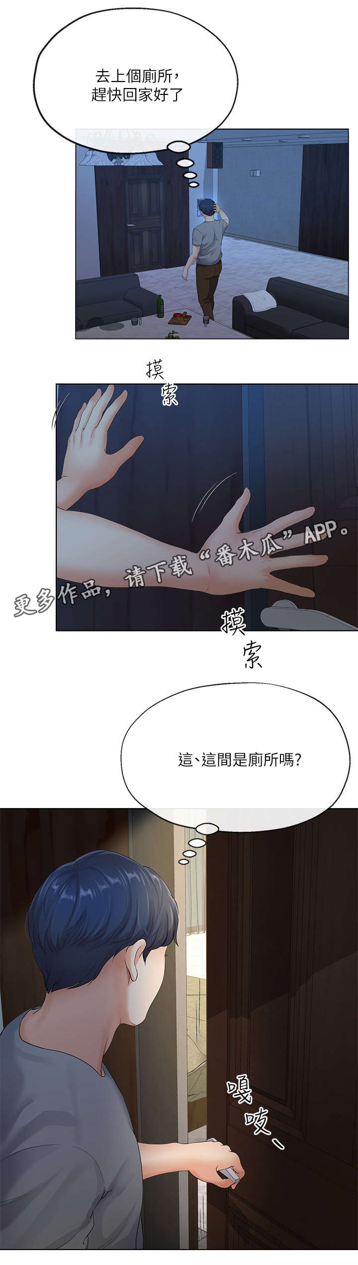 《不安的目的》漫画最新章节第9章：妻子免费下拉式在线观看章节第【5】张图片