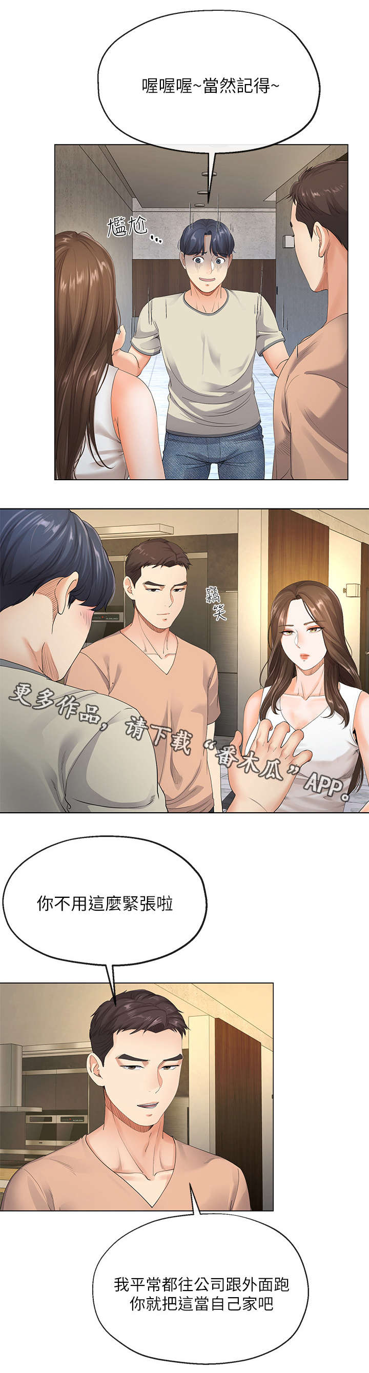 《不安的目的》漫画最新章节第10章：工作免费下拉式在线观看章节第【4】张图片