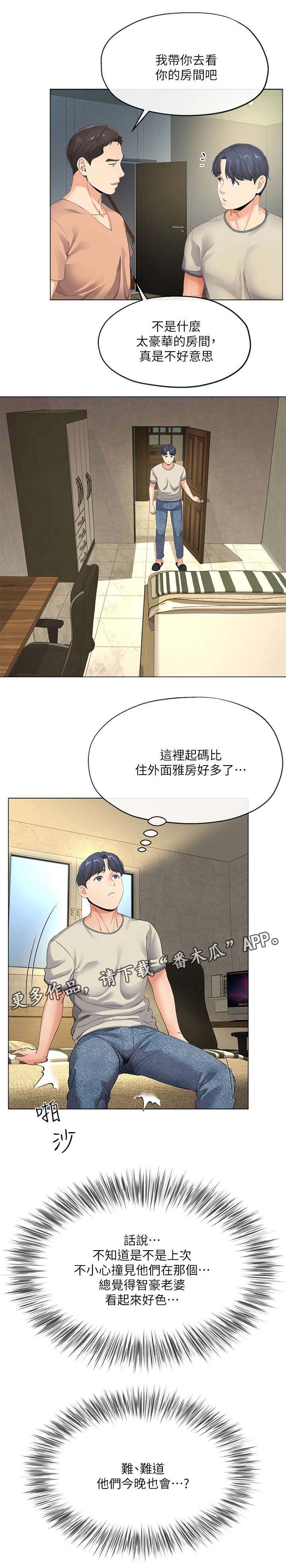 《不安的目的》漫画最新章节第10章：工作免费下拉式在线观看章节第【1】张图片