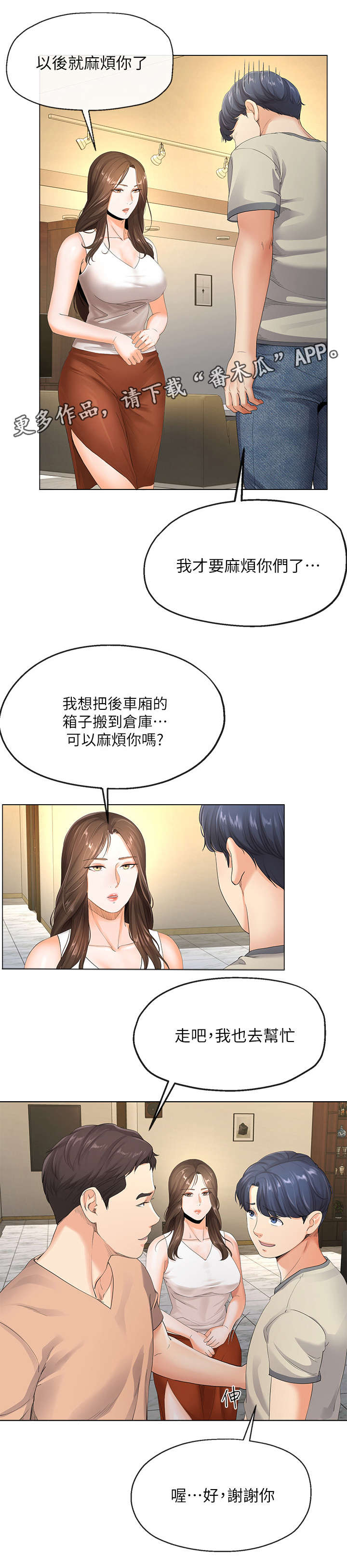 《不安的目的》漫画最新章节第10章：工作免费下拉式在线观看章节第【3】张图片