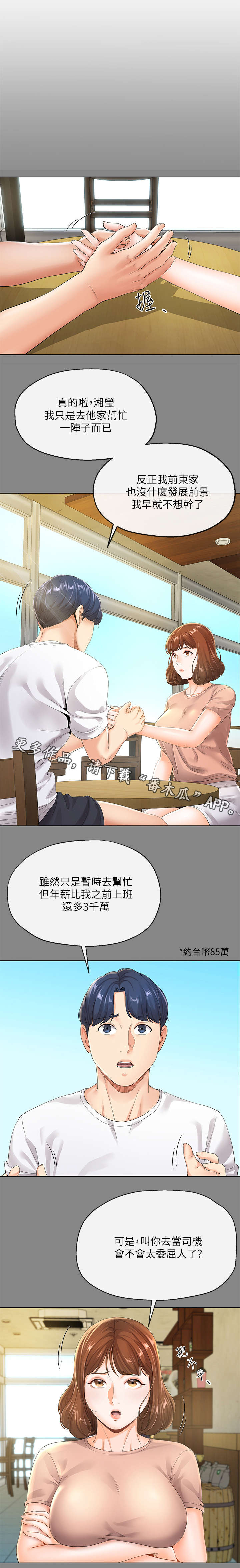 《不安的目的》漫画最新章节第11章：第一天免费下拉式在线观看章节第【3】张图片