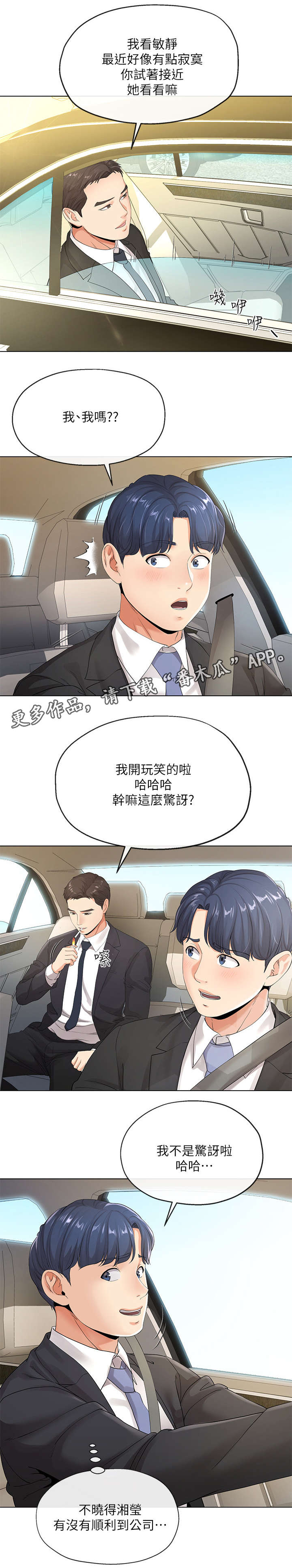 《不安的目的》漫画最新章节第11章：第一天免费下拉式在线观看章节第【4】张图片