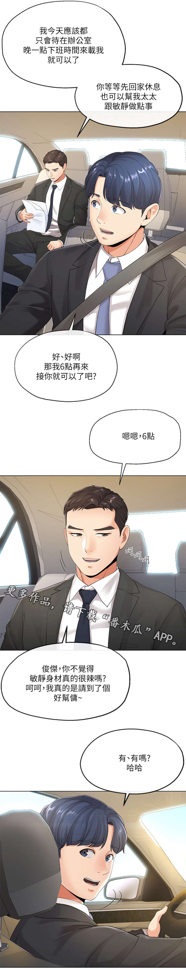 《不安的目的》漫画最新章节第11章：第一天免费下拉式在线观看章节第【5】张图片