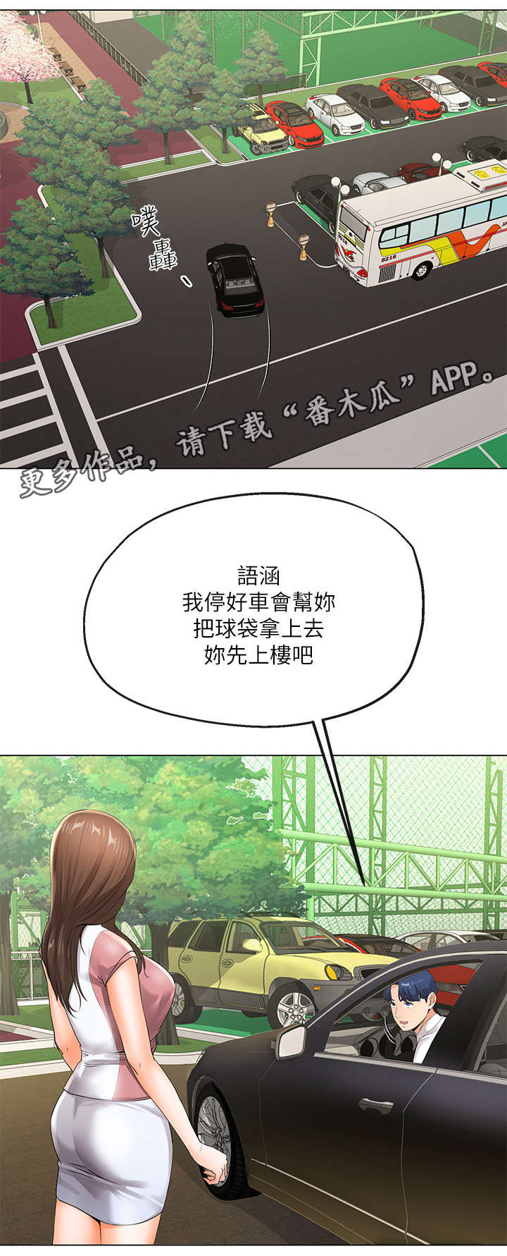 《不安的目的》漫画最新章节第12章：高尔夫课免费下拉式在线观看章节第【6】张图片