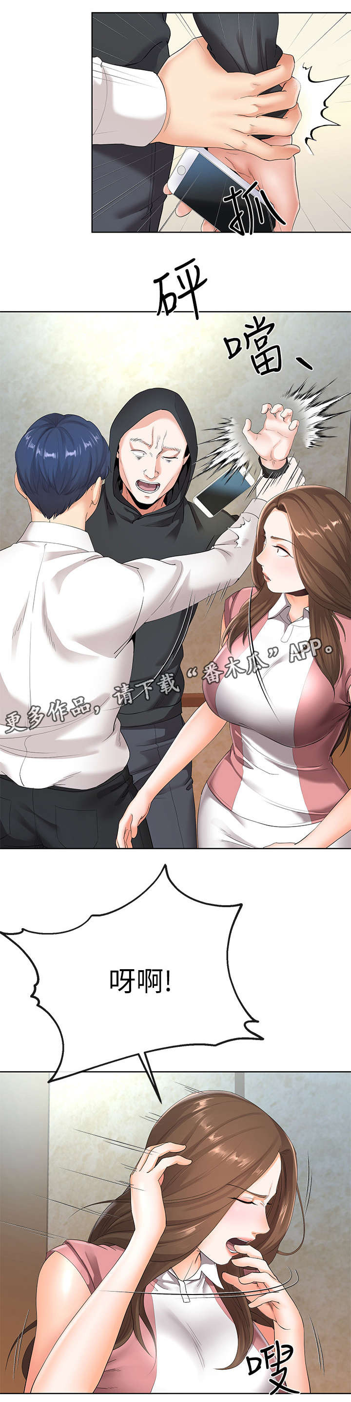 《不安的目的》漫画最新章节第13章：骚扰免费下拉式在线观看章节第【10】张图片