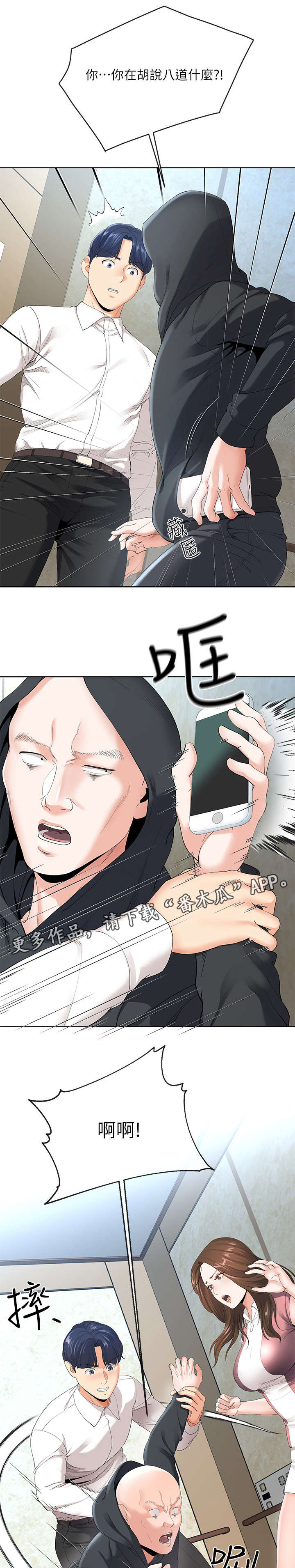 《不安的目的》漫画最新章节第13章：骚扰免费下拉式在线观看章节第【6】张图片