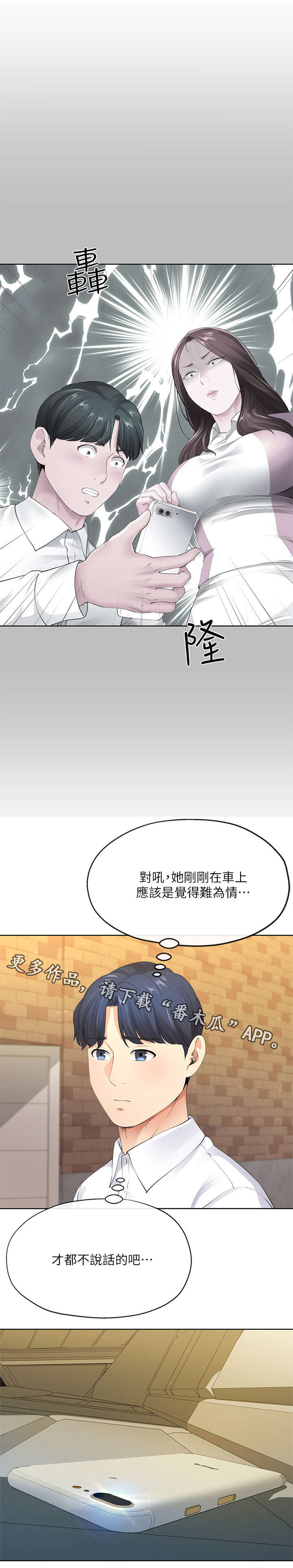 《不安的目的》漫画最新章节第14章：谢礼免费下拉式在线观看章节第【4】张图片