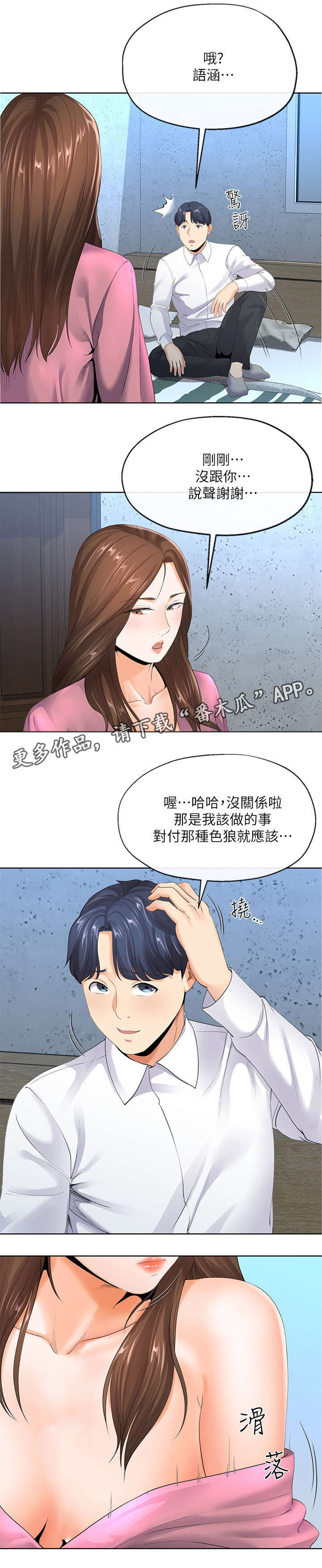 《不安的目的》漫画最新章节第14章：谢礼免费下拉式在线观看章节第【2】张图片