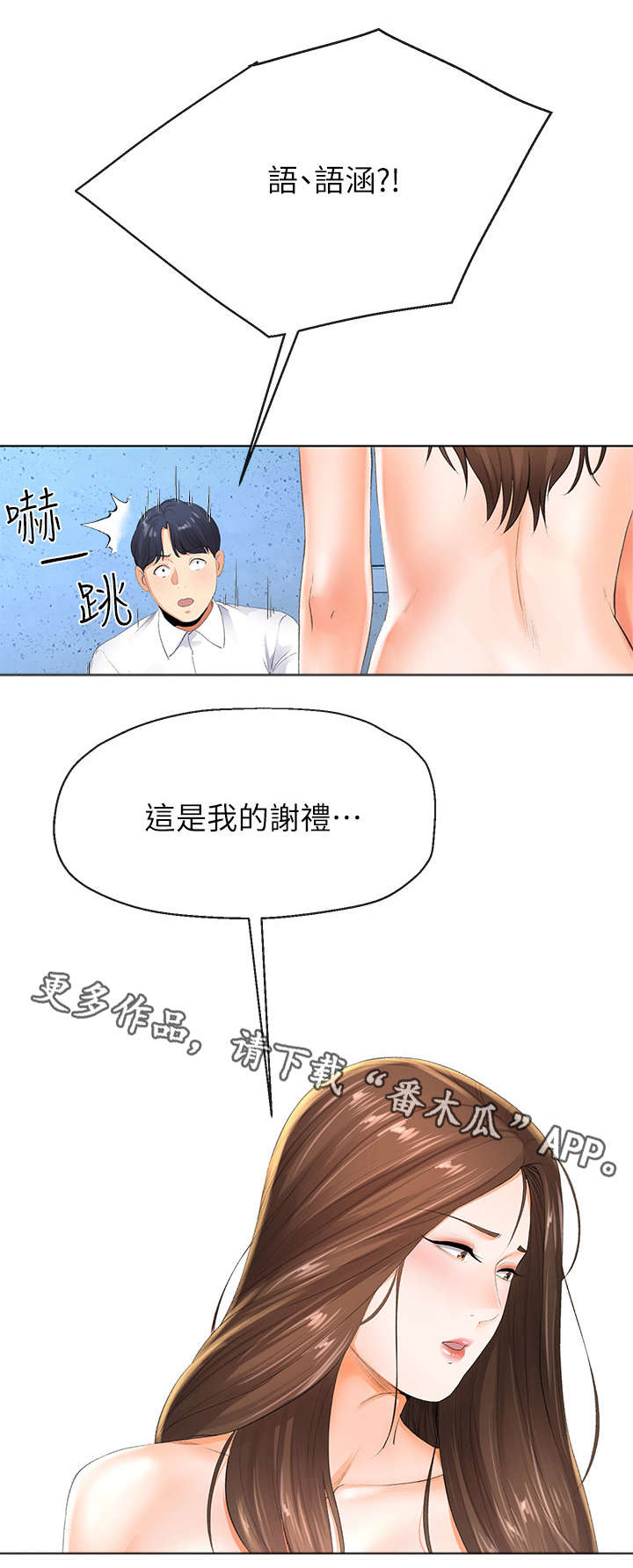 《不安的目的》漫画最新章节第14章：谢礼免费下拉式在线观看章节第【1】张图片