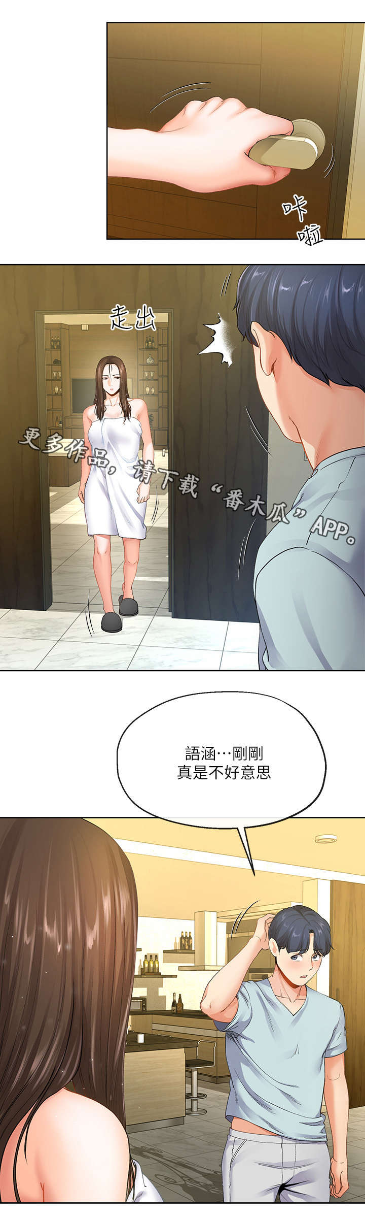 《不安的目的》漫画最新章节第16章：拿毛巾免费下拉式在线观看章节第【5】张图片