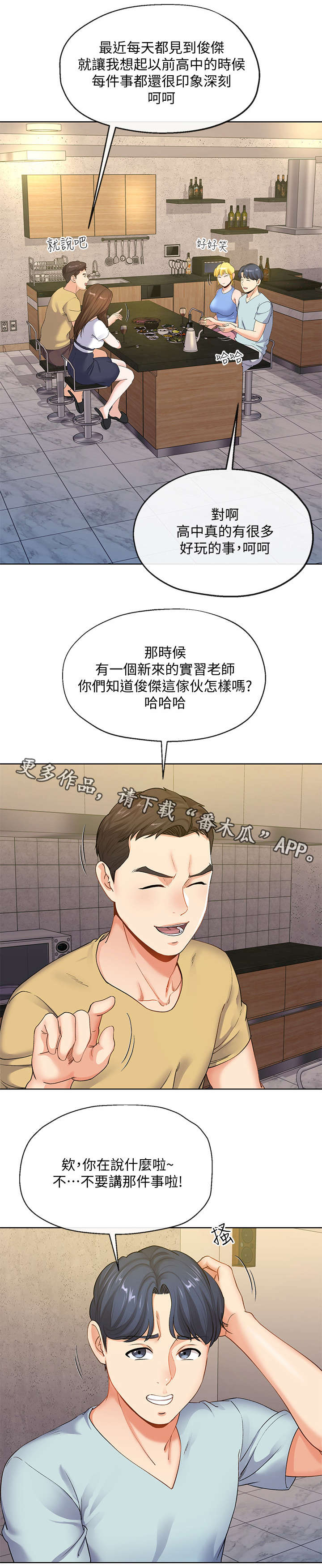 《不安的目的》漫画最新章节第16章：拿毛巾免费下拉式在线观看章节第【1】张图片