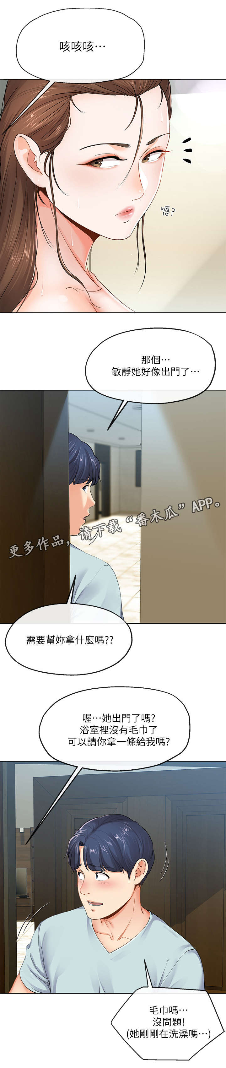 《不安的目的》漫画最新章节第16章：拿毛巾免费下拉式在线观看章节第【6】张图片