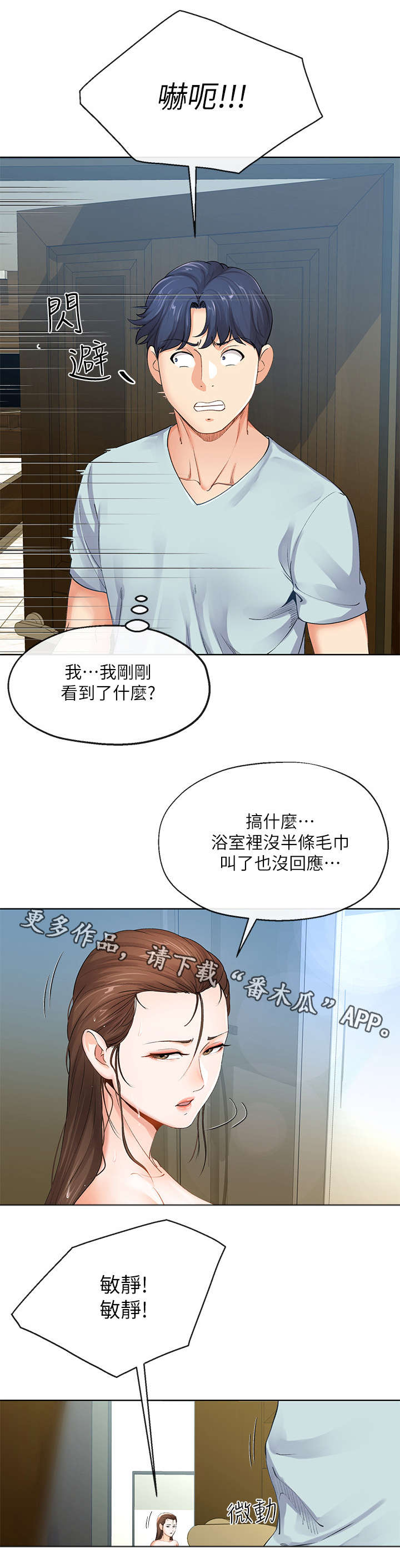 《不安的目的》漫画最新章节第16章：拿毛巾免费下拉式在线观看章节第【7】张图片