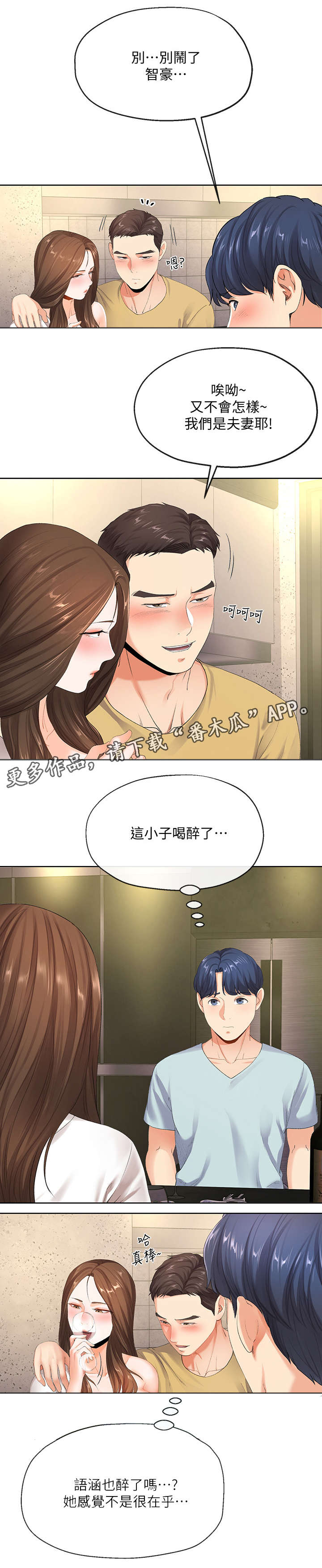 《不安的目的》漫画最新章节第17章：夫妻免费下拉式在线观看章节第【3】张图片