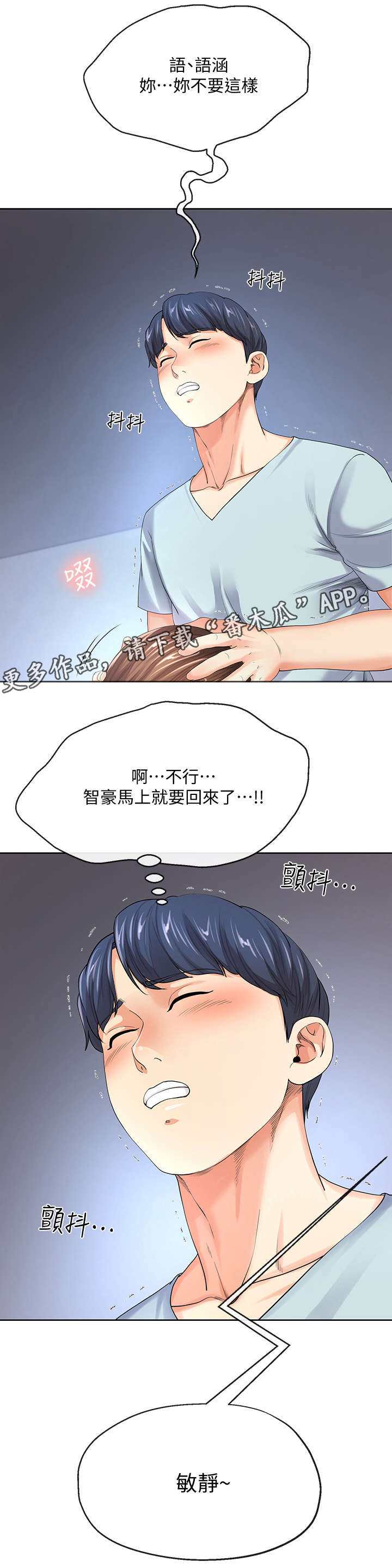 《不安的目的》漫画最新章节第18章：喝醉免费下拉式在线观看章节第【1】张图片