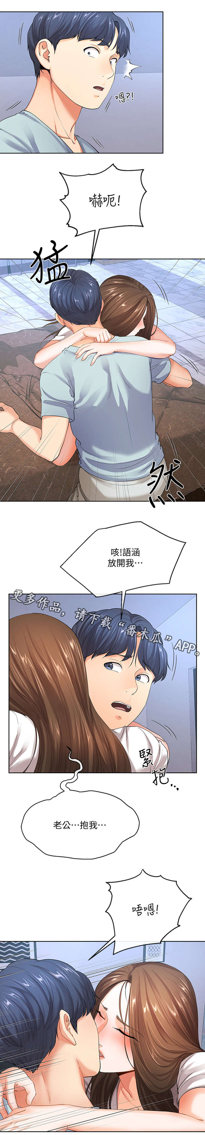 《不安的目的》漫画最新章节第18章：喝醉免费下拉式在线观看章节第【4】张图片