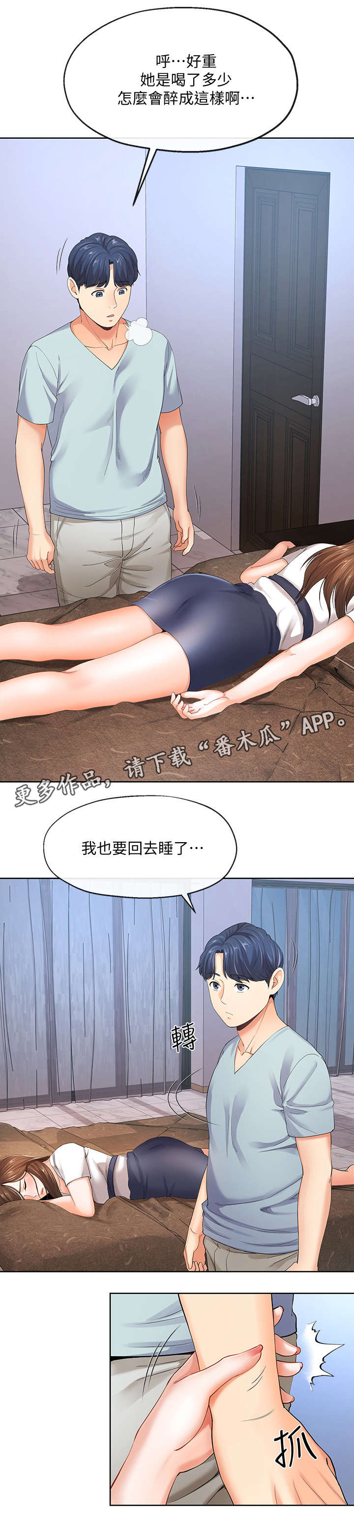 《不安的目的》漫画最新章节第18章：喝醉免费下拉式在线观看章节第【5】张图片