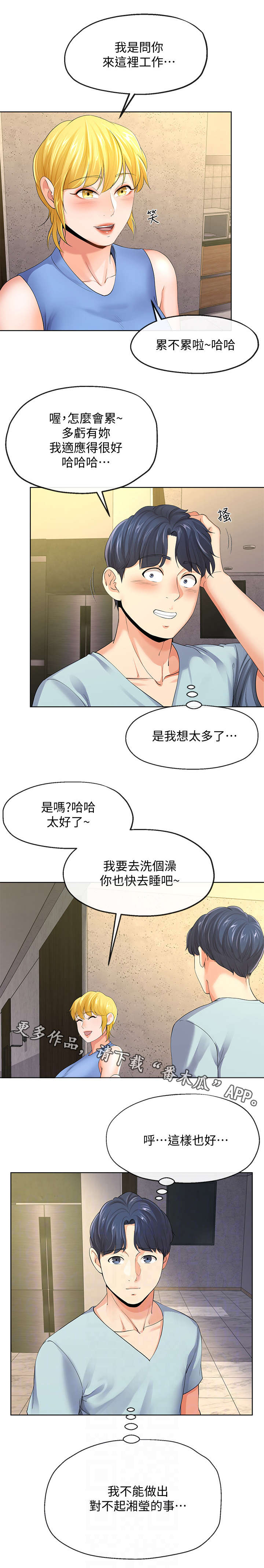 《不安的目的》漫画最新章节第19章：有惊无险免费下拉式在线观看章节第【1】张图片