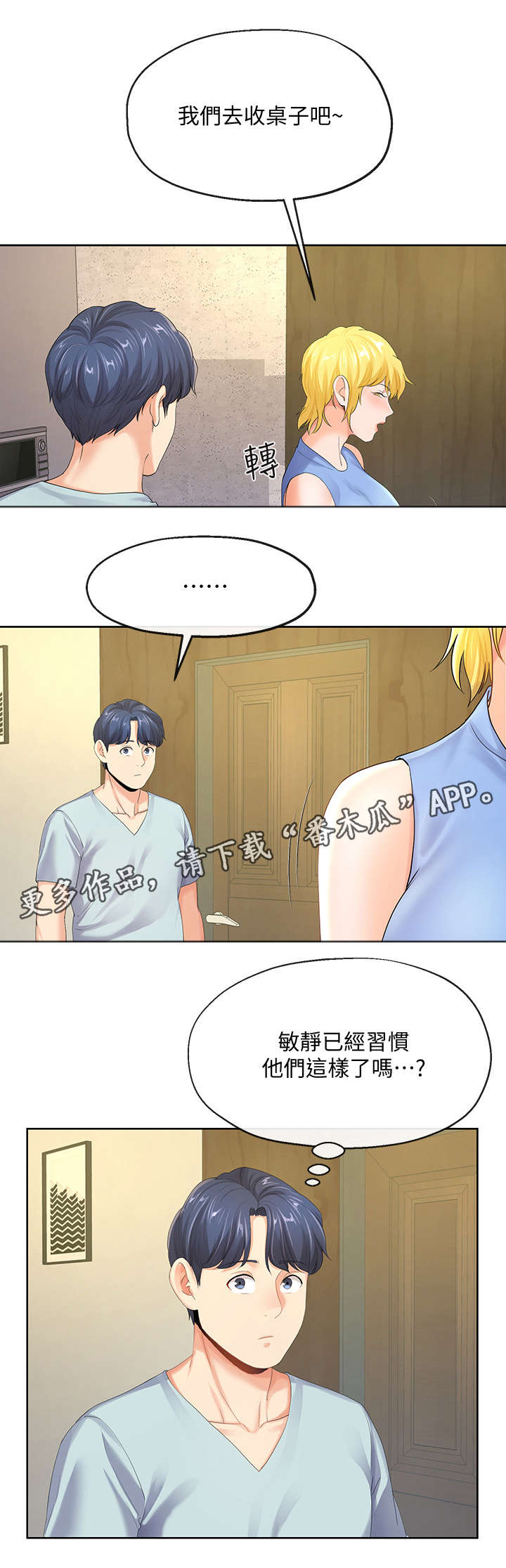 《不安的目的》漫画最新章节第19章：有惊无险免费下拉式在线观看章节第【5】张图片