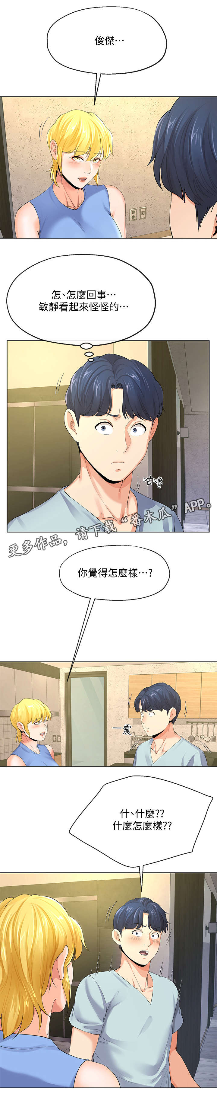 《不安的目的》漫画最新章节第19章：有惊无险免费下拉式在线观看章节第【2】张图片