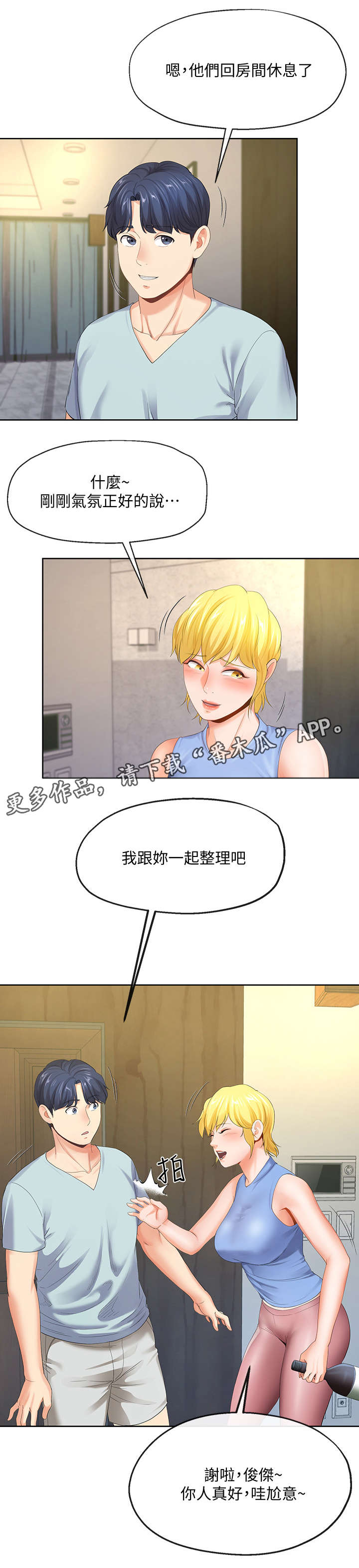 《不安的目的》漫画最新章节第19章：有惊无险免费下拉式在线观看章节第【7】张图片